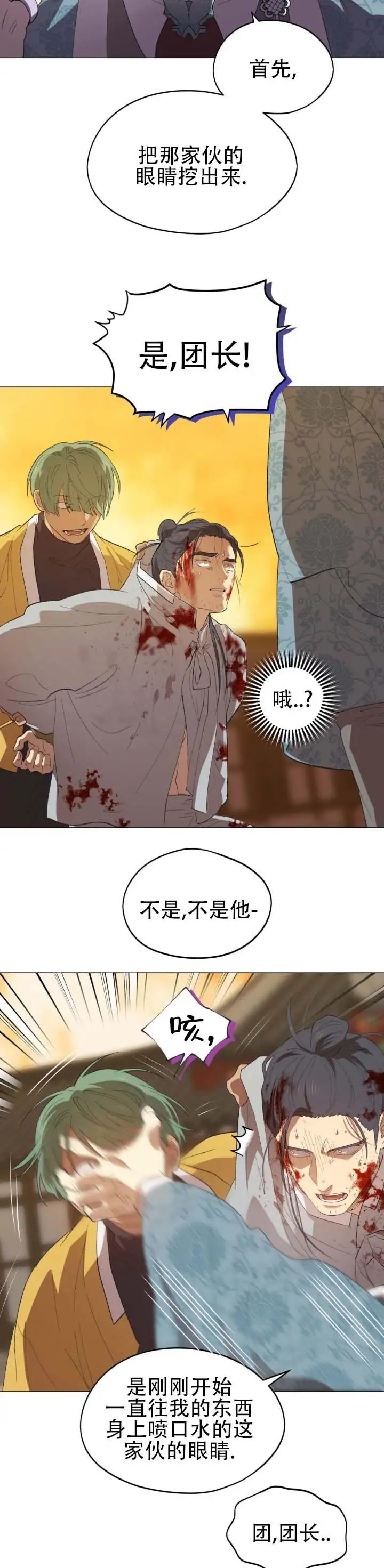 大君殿下的主人 - 请恕罪 - 第12页