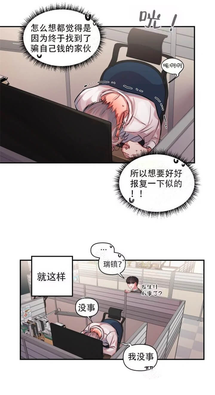 恋爱合同工 - 合约恋爱 - 第14页