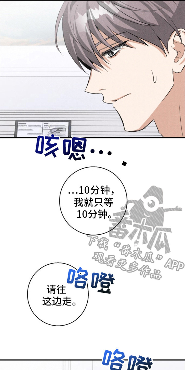 腹黑初恋 - 见一面 - 第15页