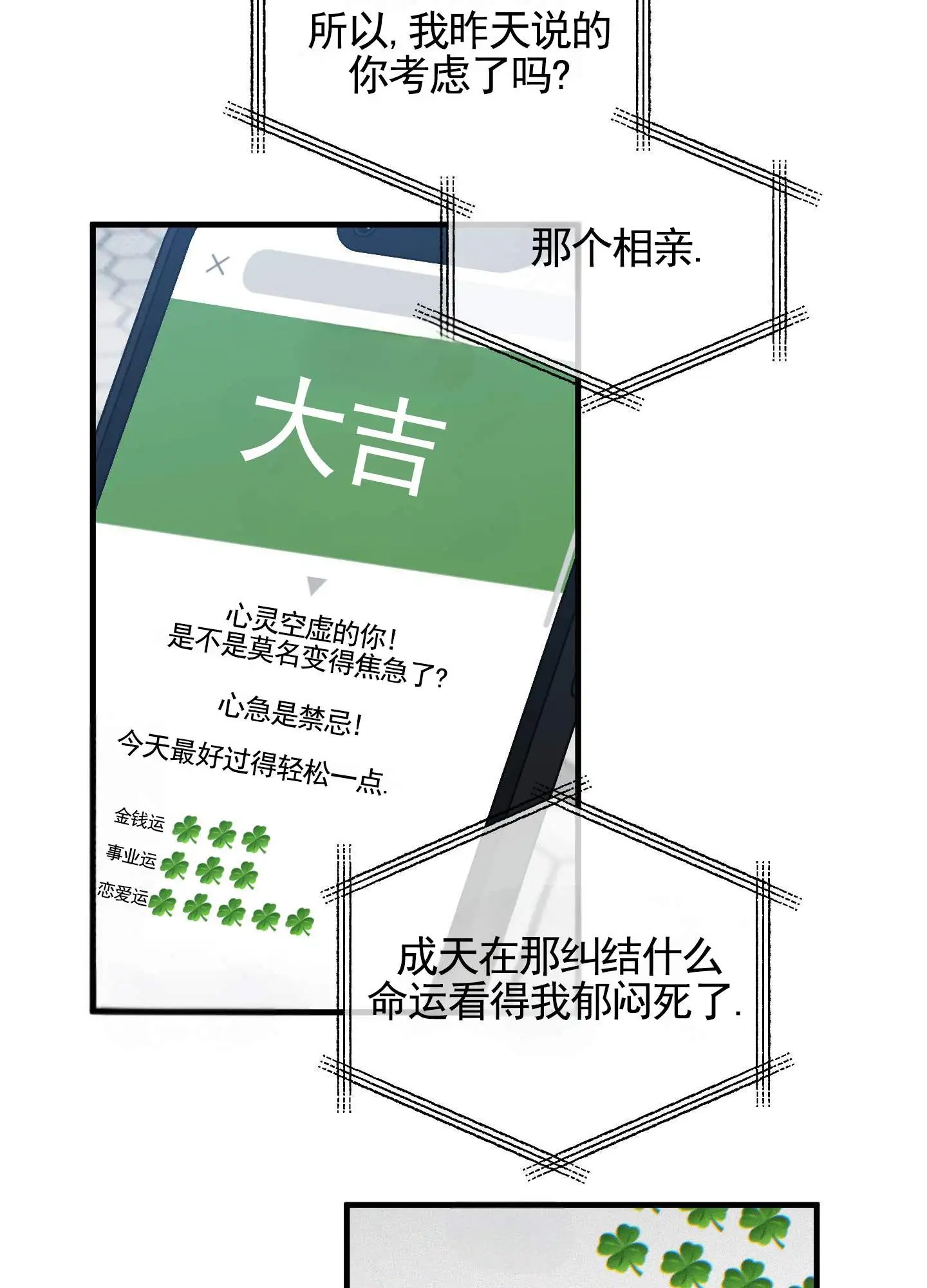 偶然的命运 - 幻想 - 第29页