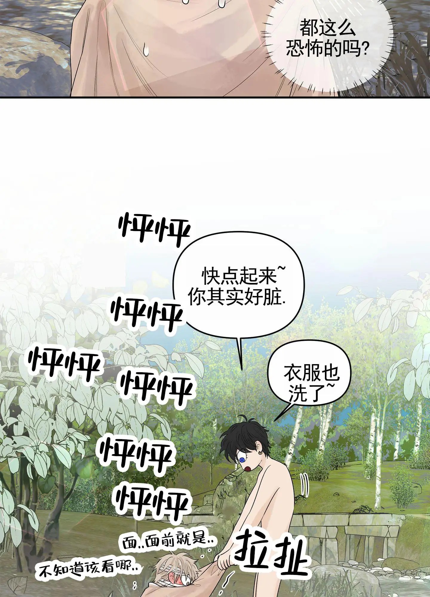 狐狸游戏 - 救下 - 第26页