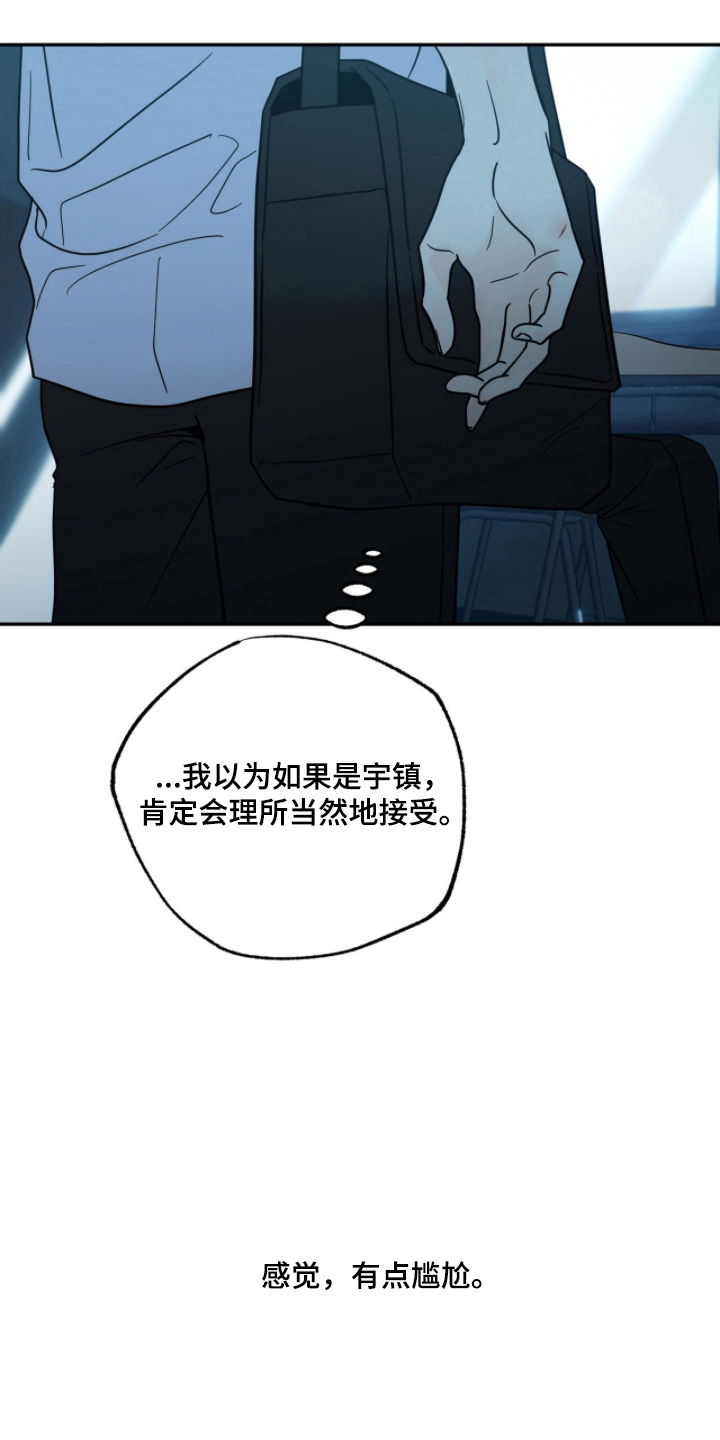 雨后的陌生人 - 变了个人 - 第17页