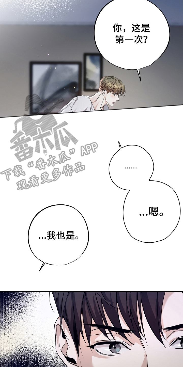 攻略枕边人 - 奇迹 - 第5页