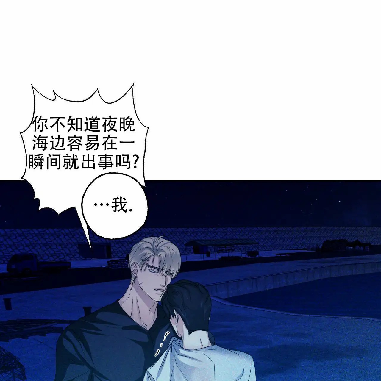 越过海浪 - 第一印象 - 第33页