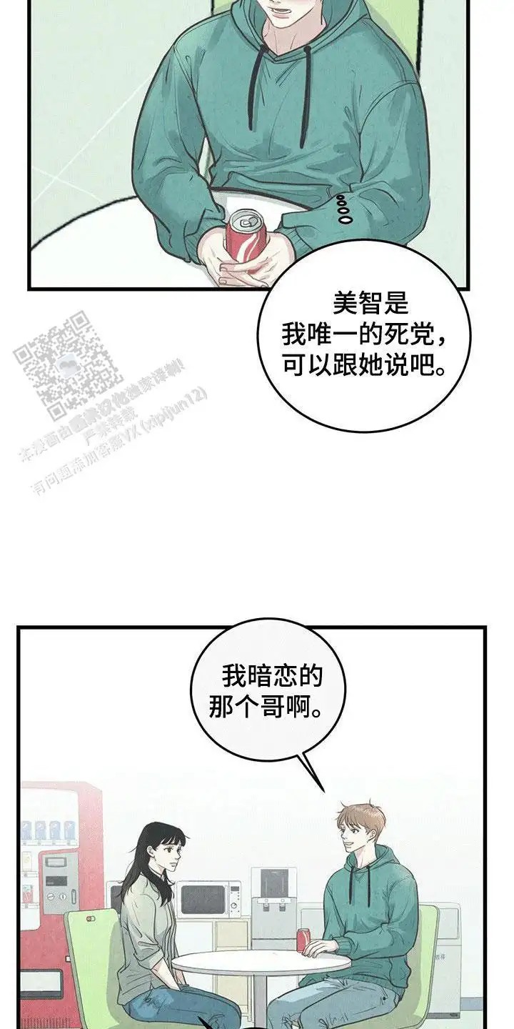哥哥马甲掉了 - 误会 - 第20页