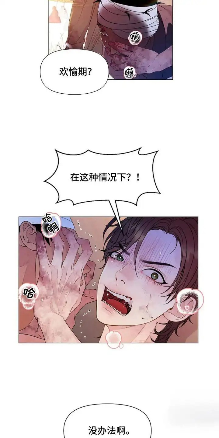 乱世之花 - 失控 - 第6页