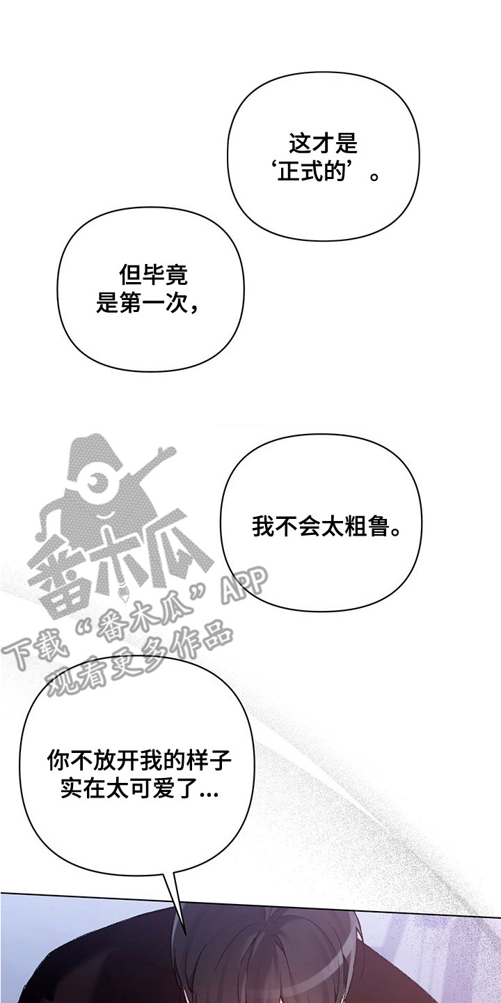 依恋玩偶 - 难以控制 - 第21页