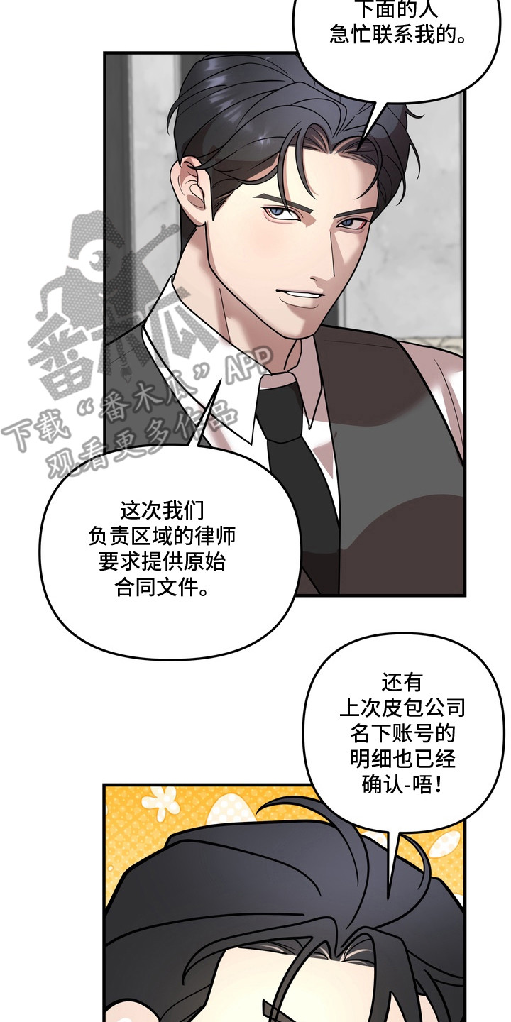 开发背叛 - 血腥味 - 第18页