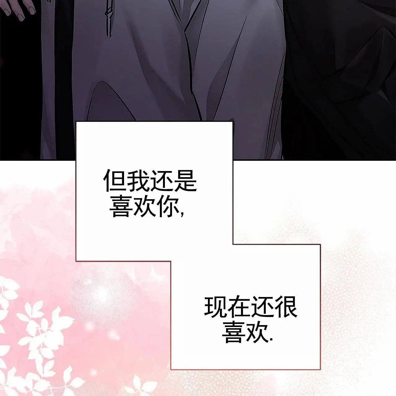 不对等爱情 - 欺负 - 第56页