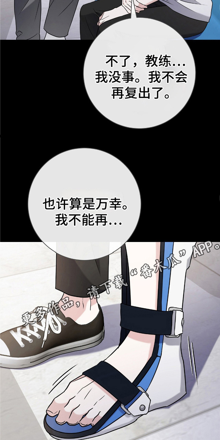 运动男孩攻心计 - 心累 - 第6页