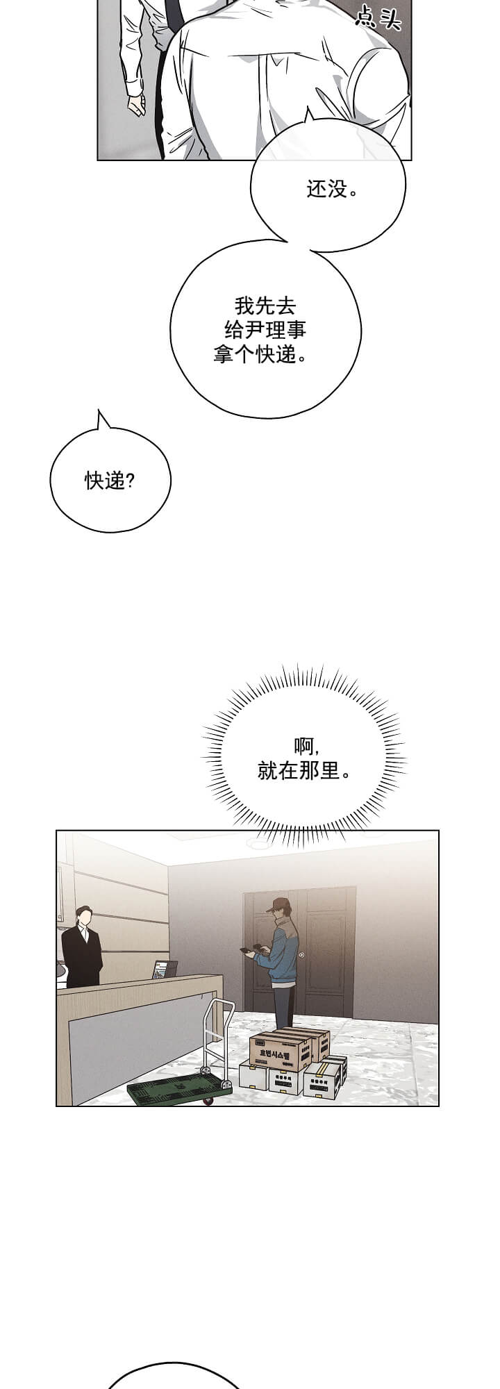 偿还 -  序章 - 第8页