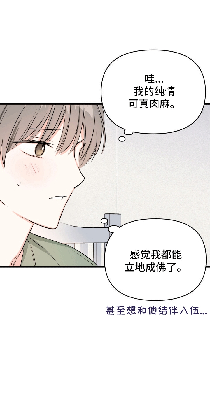  单恋故事 - 结伴入伍 - 第21页