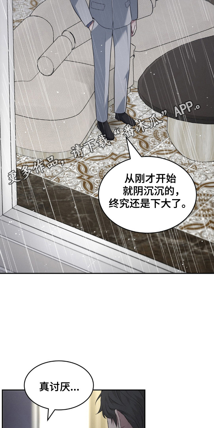 失控诱惑 - 更换行程 - 第6页