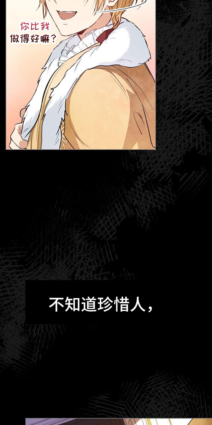 领主的隐情 - 流浪汉 - 第20页