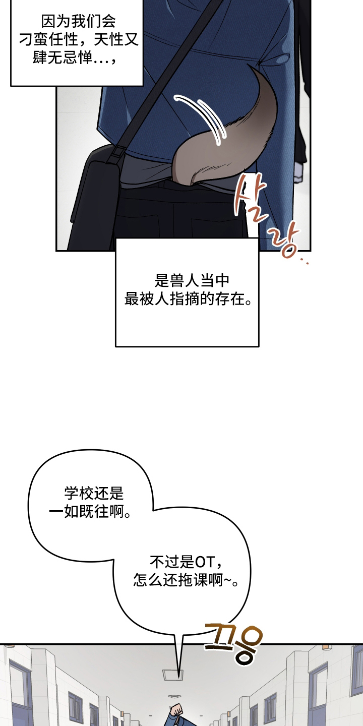 研究对象是哥哥 - 兽人 - 第20页