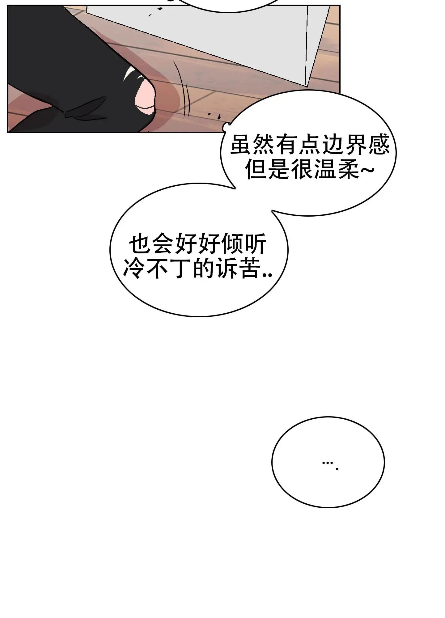 真的是我的菜 - 招待 - 第26页