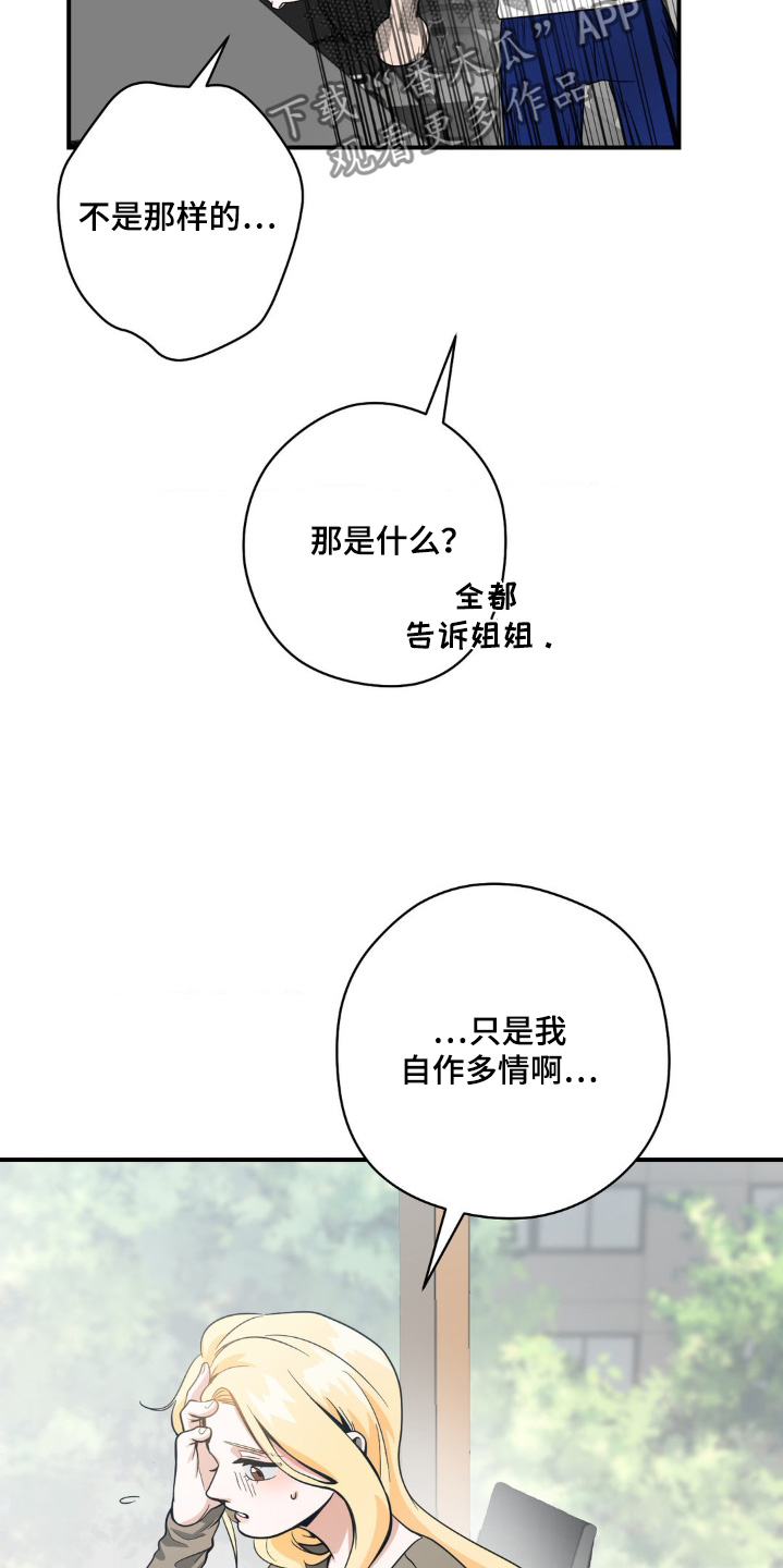 恶徒猎人 - 这是你发的消息 - 第13页