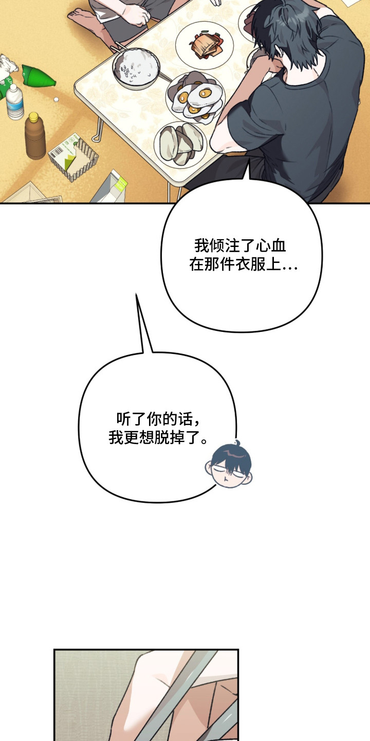 我捡垃圾养你啊 - 旧衣服 - 第19页