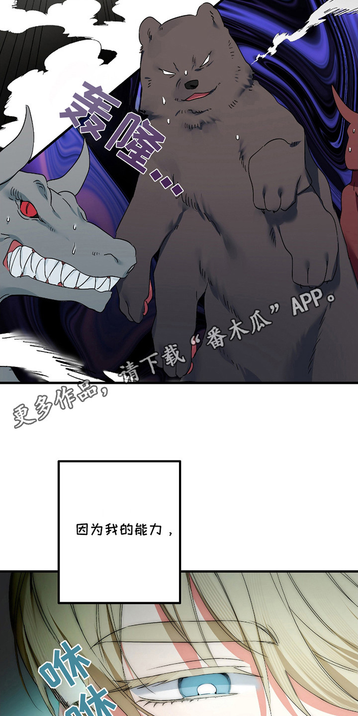 无效觉醒 - 红色瞳孔 - 第6页