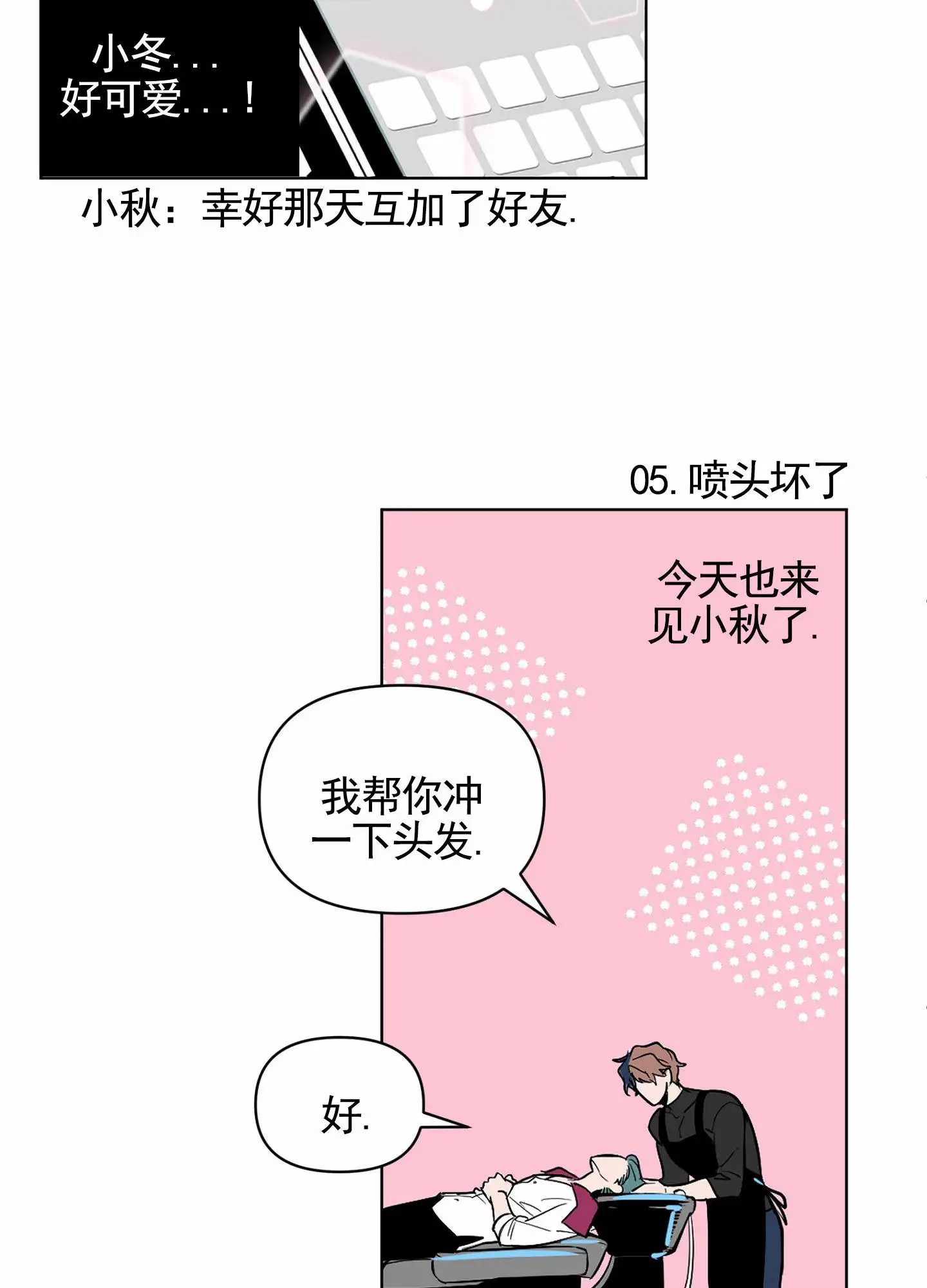秋冬的约会 - 一见钟情 - 第16页