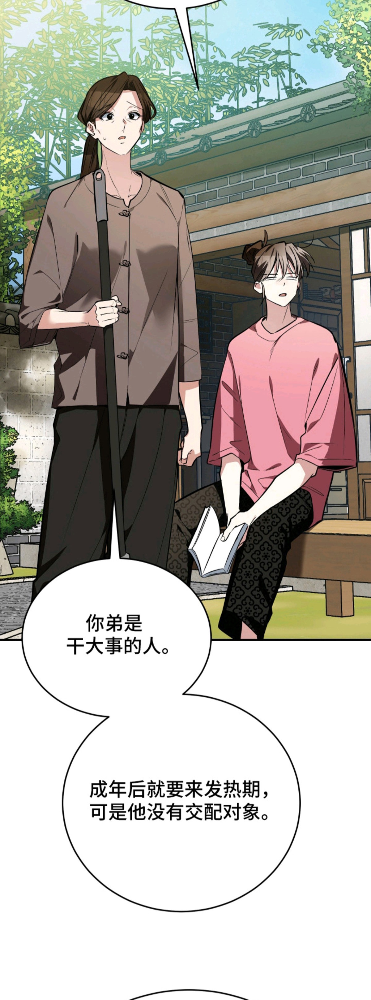 野猫的命定人类 - 野猫兽人 - 第26页
