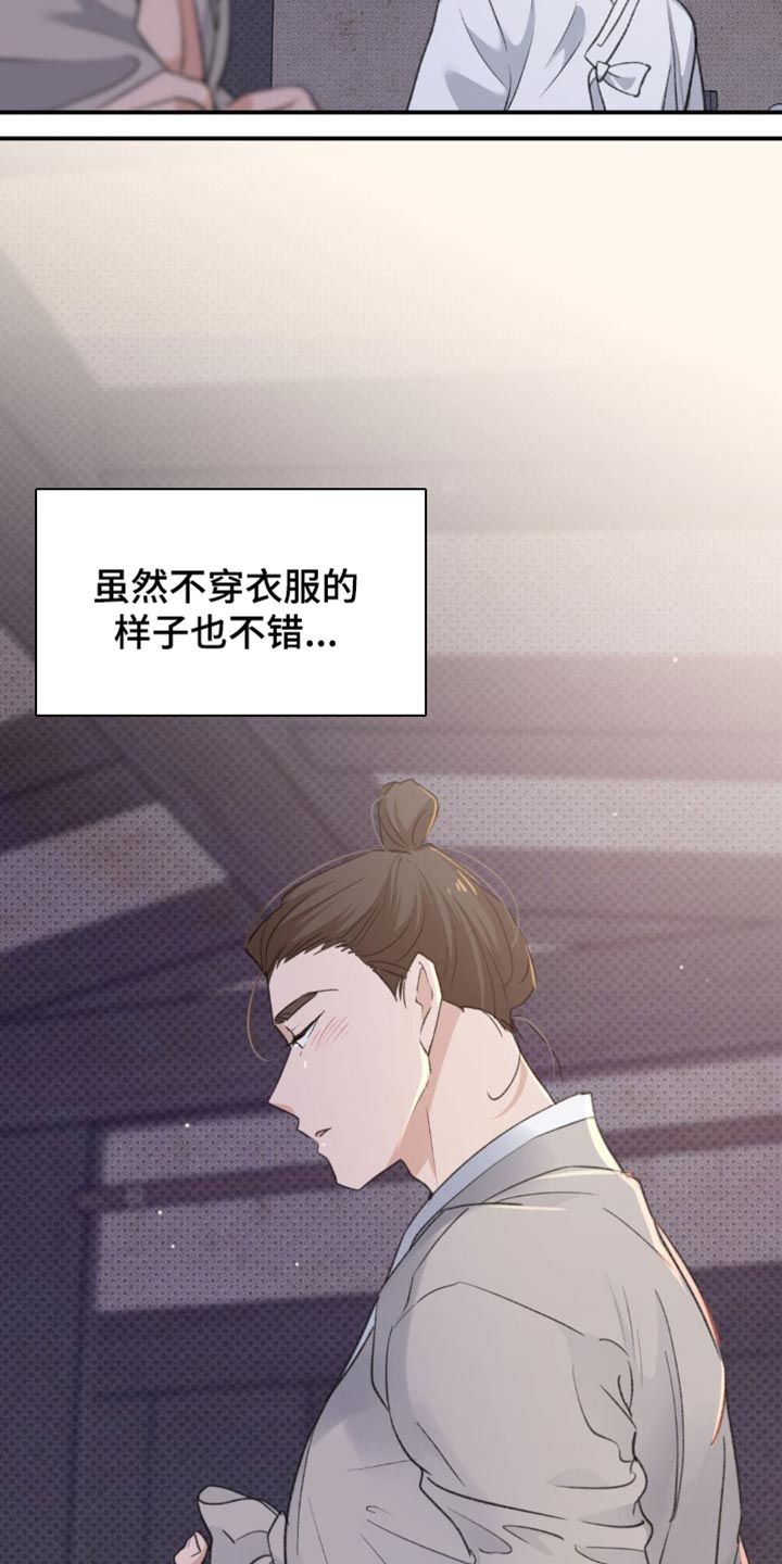 随声而动 - 【番外】毫无意义的举动 - 第21页