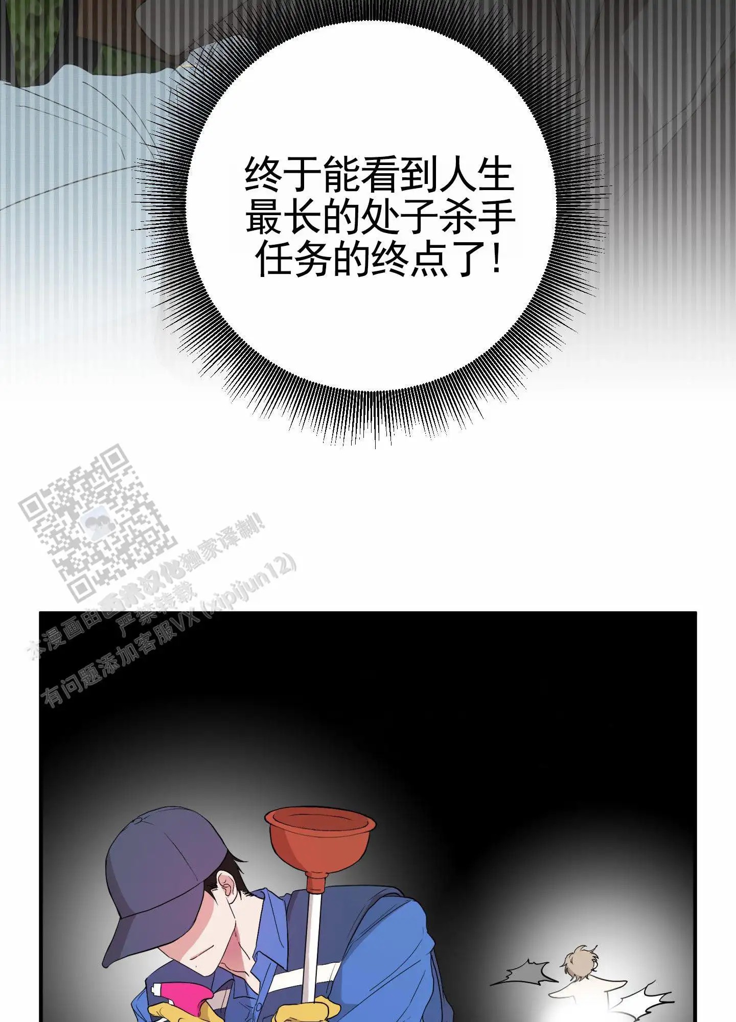 纯真杀手 - 我们俩的时间 - 第22页