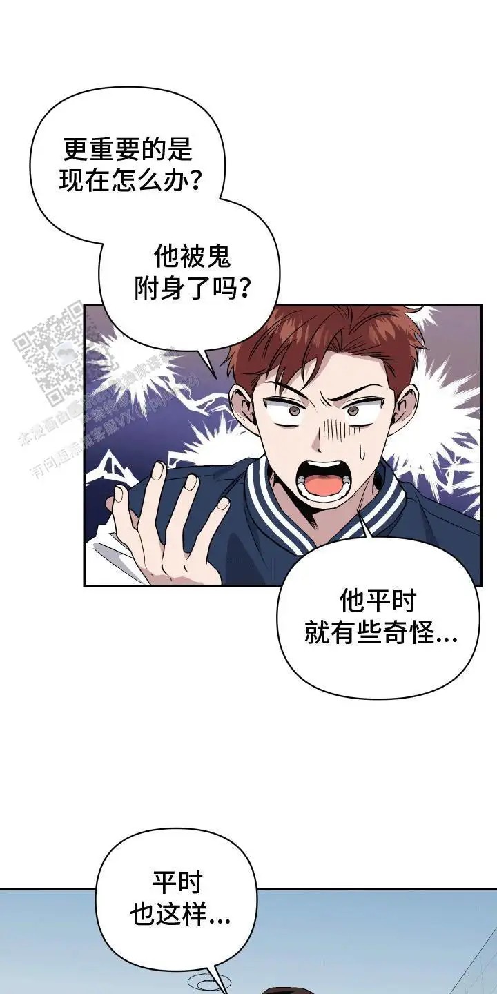 发小驱魔师 - 避之不及 - 第10页