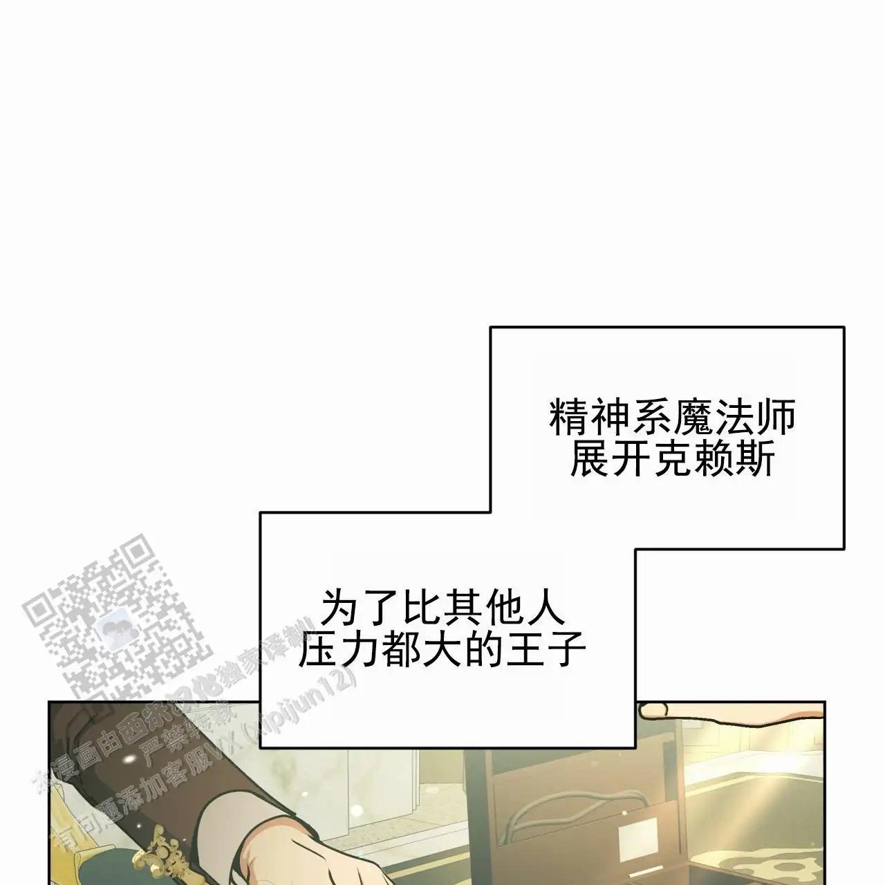 圣洁之下 - 狠角色 - 第9页