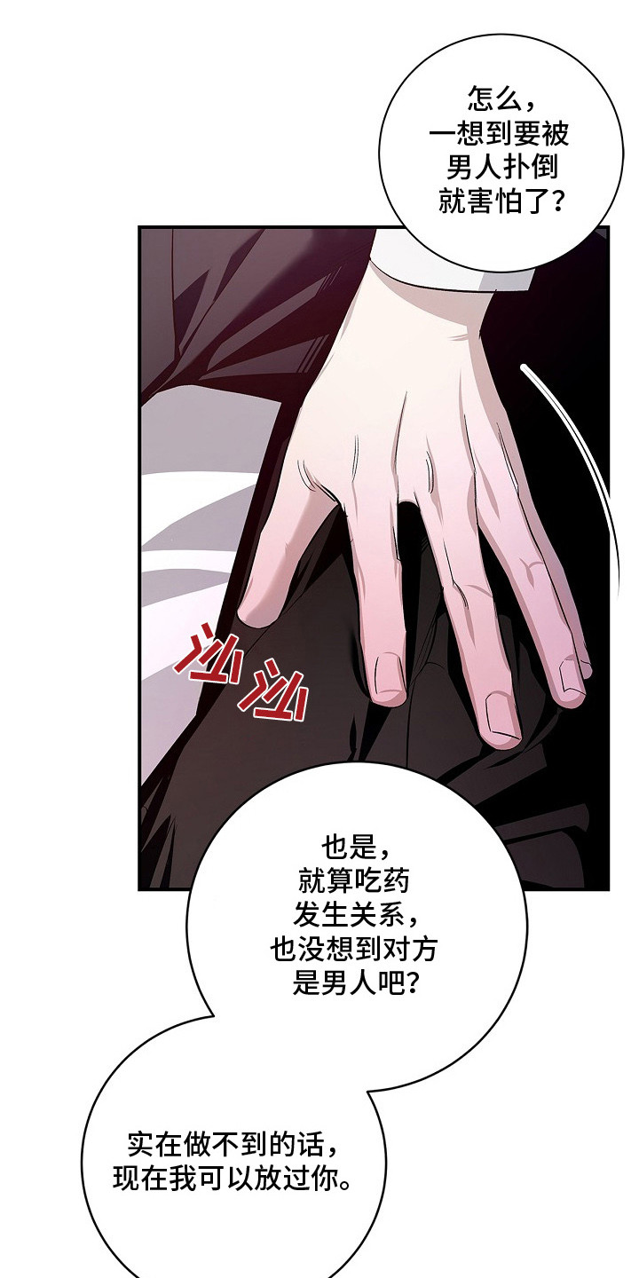 夜雾罪证 - 耍心机 - 第17页