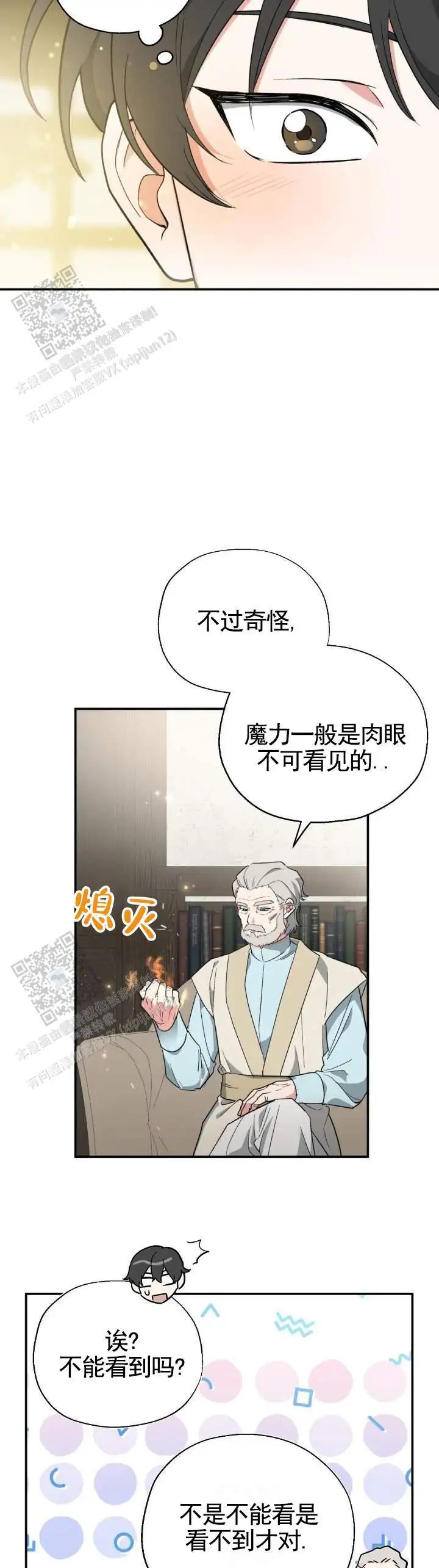 穿越危局 - 魔力 - 第5页