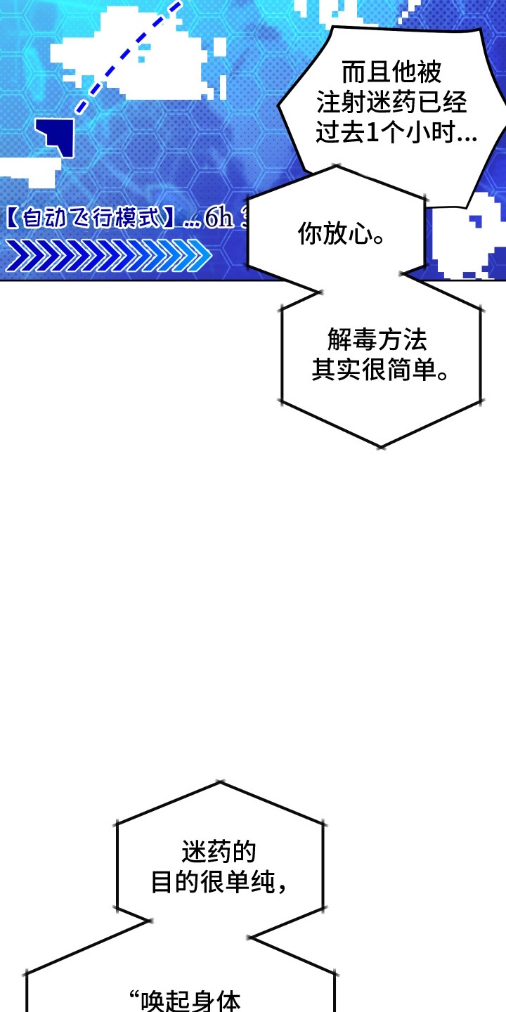 宿敌重连 - 中招 - 第17页