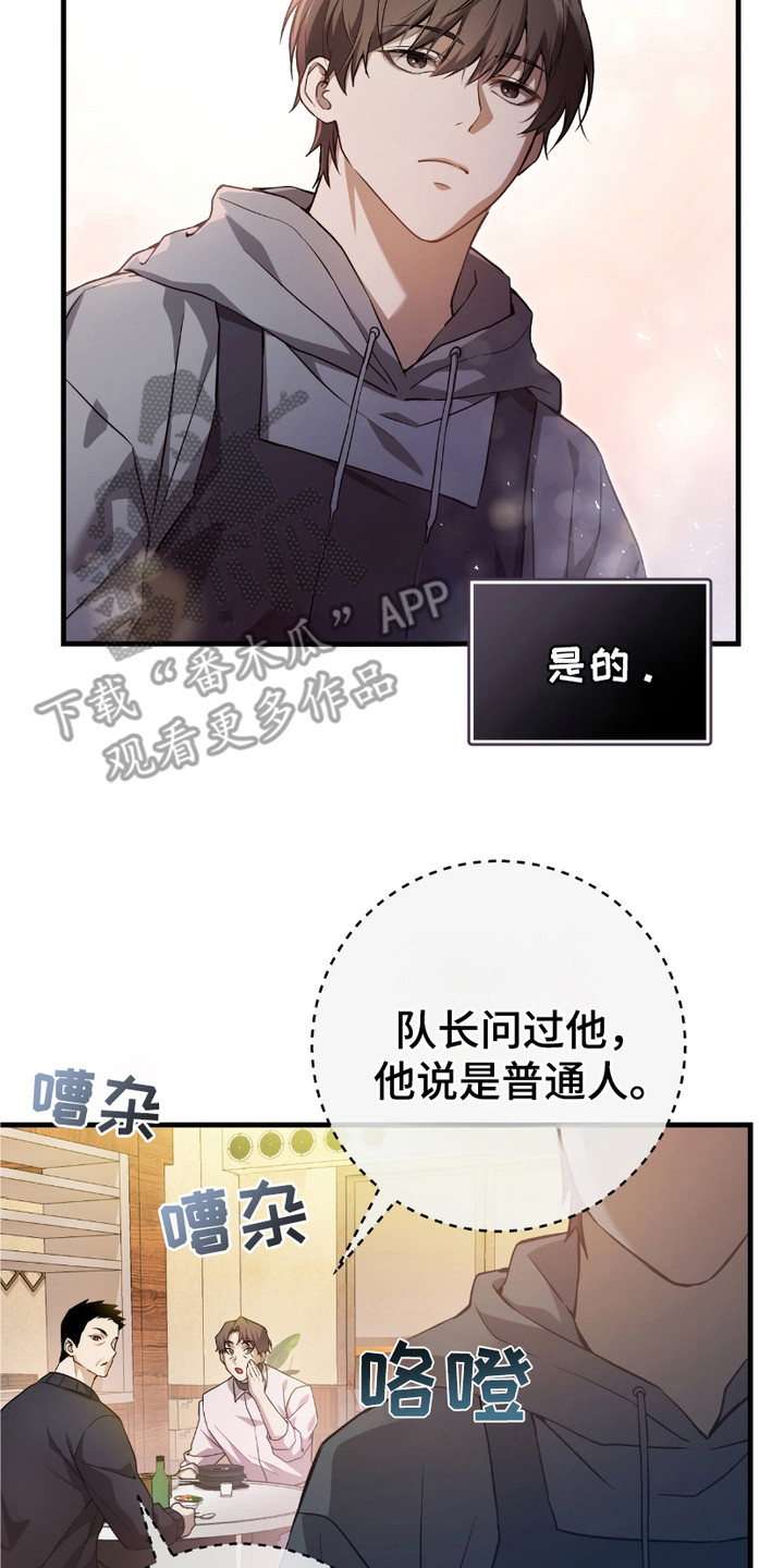 猎人回归 - 隐姓埋名 - 第18页