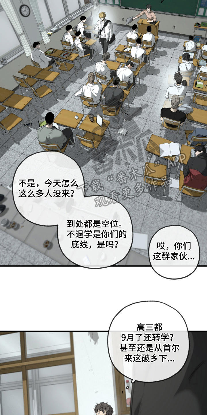 与日共生 - 激怒 - 第13页