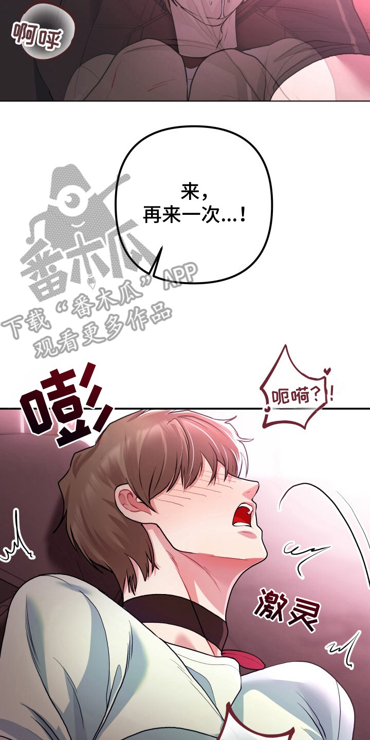 玩具与心跳 - 安全运动 - 第7页