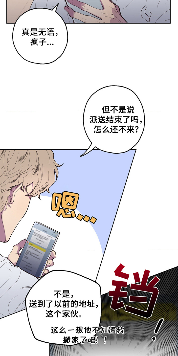 消极爱情 - 寄错 - 第16页