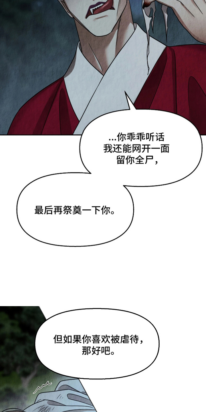 逆鳞之契 - 龙王 - 第7页