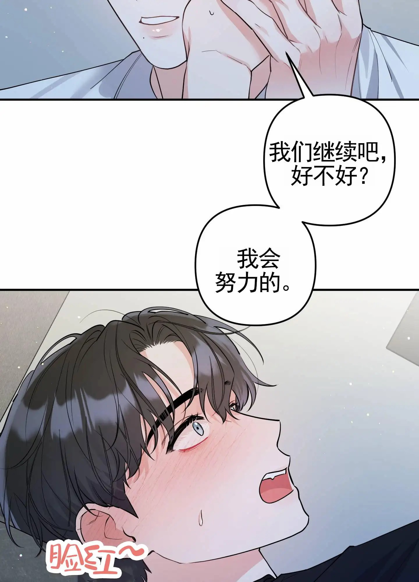 我的猫系男友 - 这么真实的梦 - 第16页