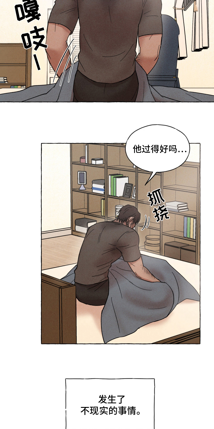 疯狂试探 - 真是他 - 第10页