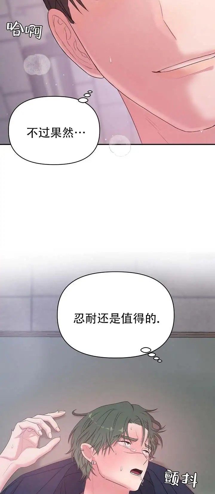 层差恋人 - 和之前一样 - 第8页