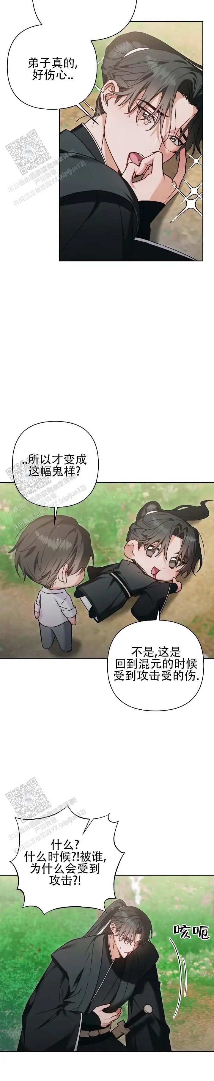 被异界弟子绑架了 - 先治疗 - 第5页
