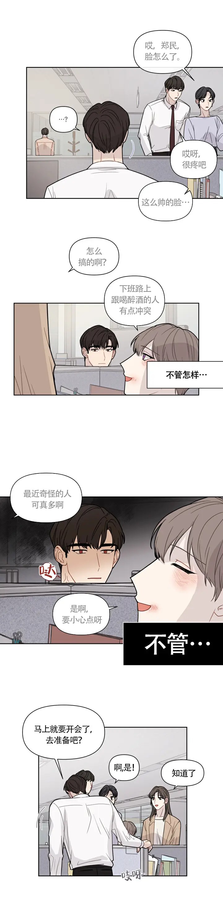 该死的甜美 - 等你真心回答 - 第14页
