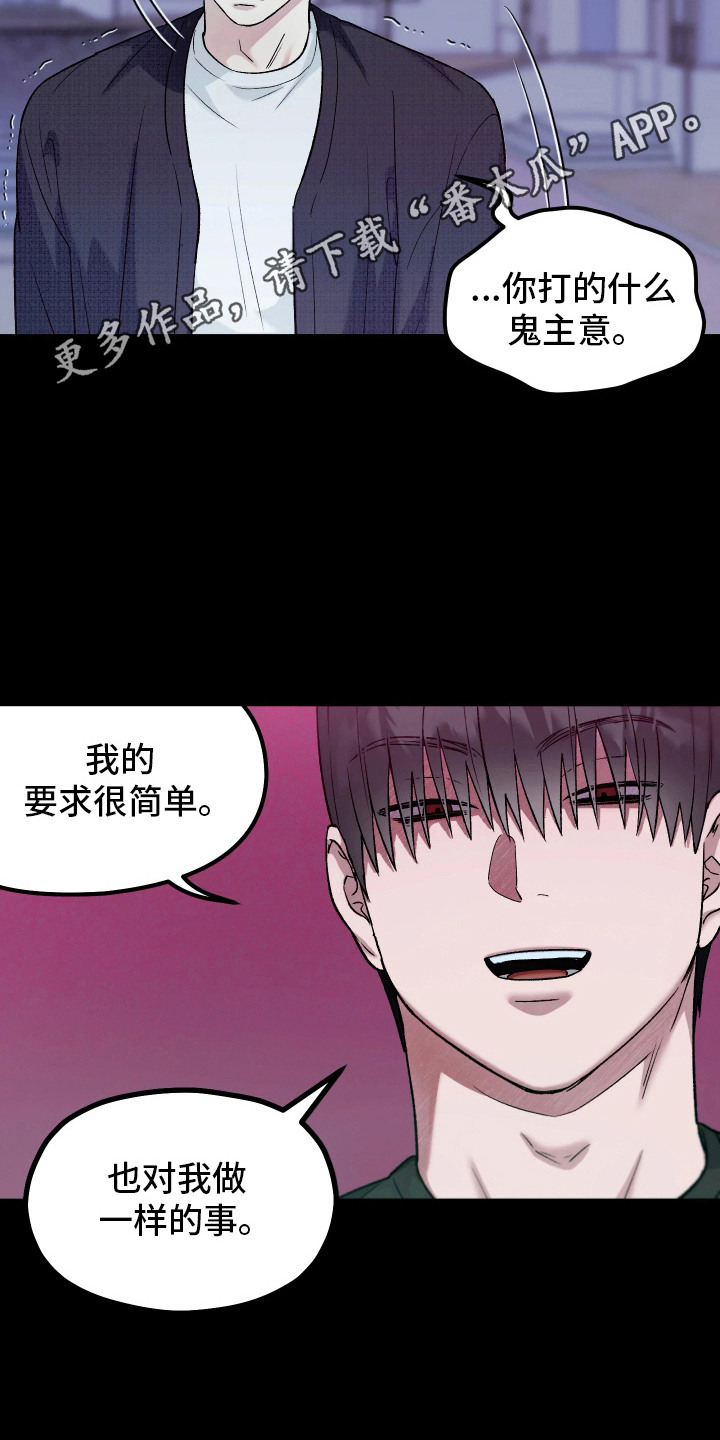 恶戏的代价 - 威胁 - 第12页