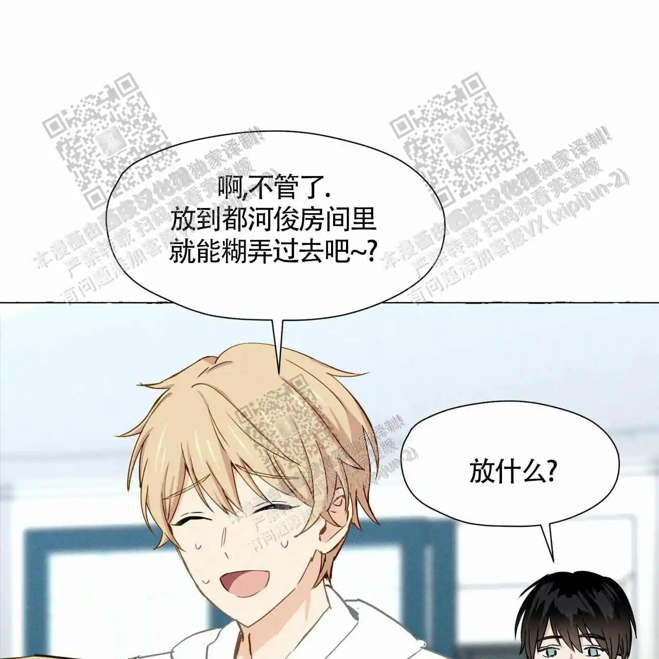 香草味 - 被发现了呢 - 第16页