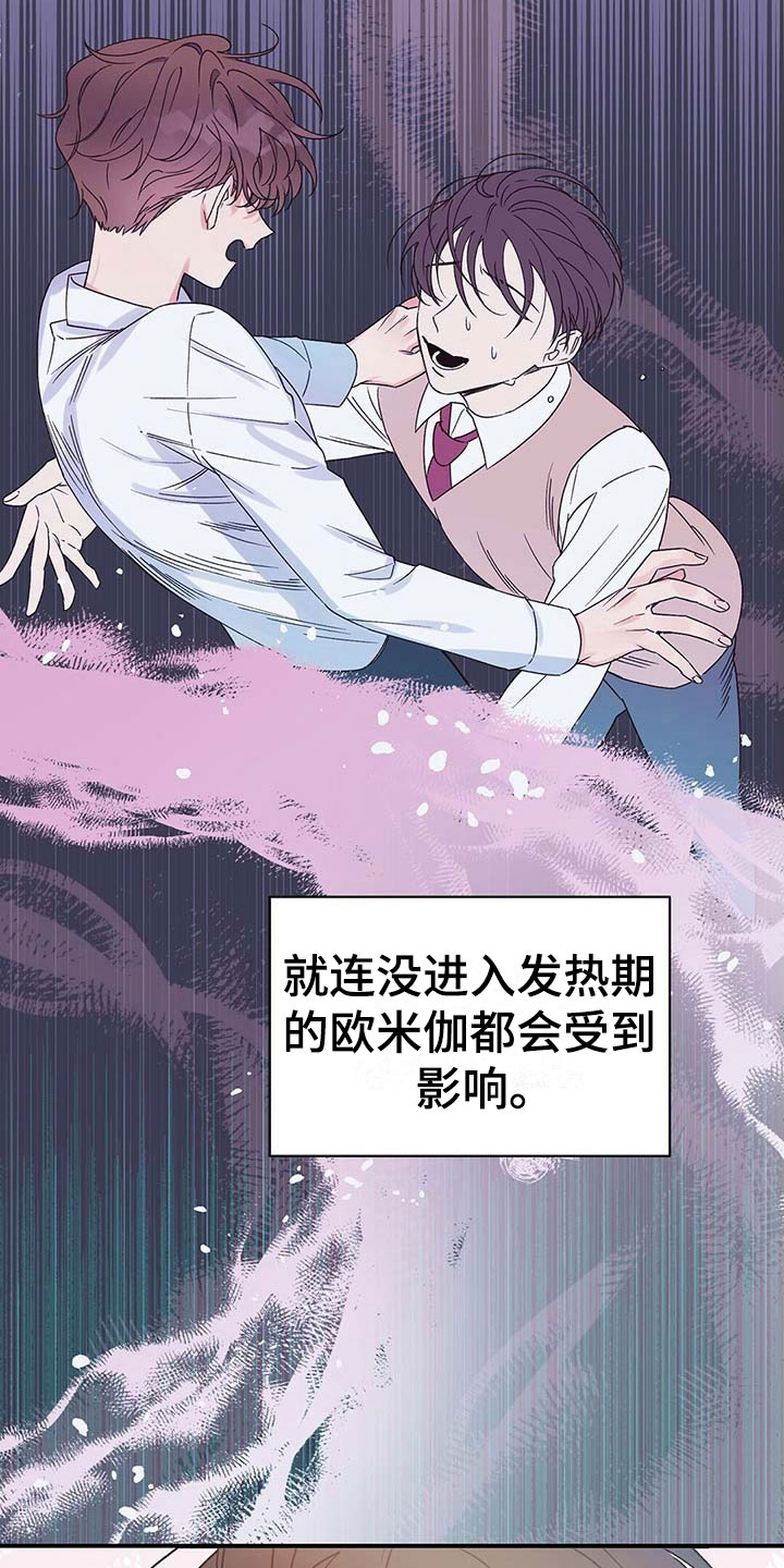 欧米伽情结 - 讨厌 - 第15页