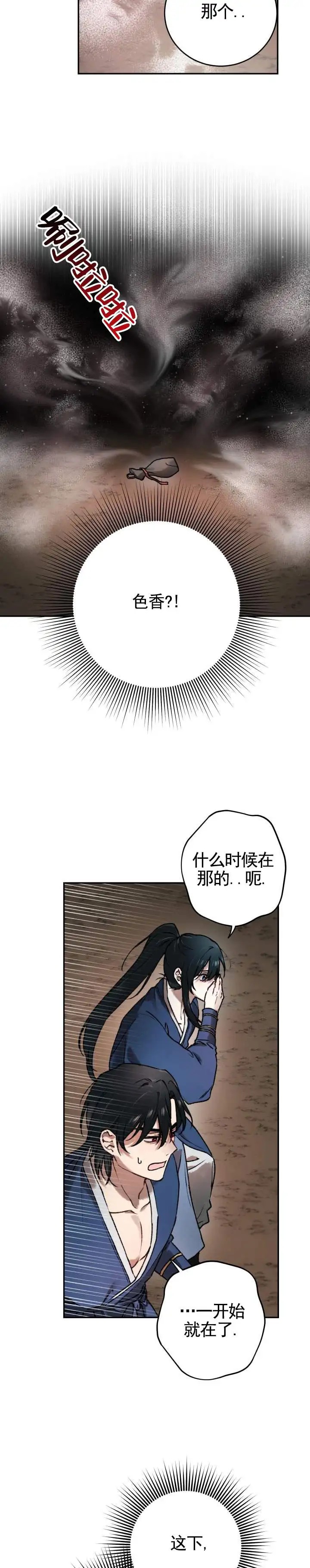 情陷结界 - 陷阱 - 第9页