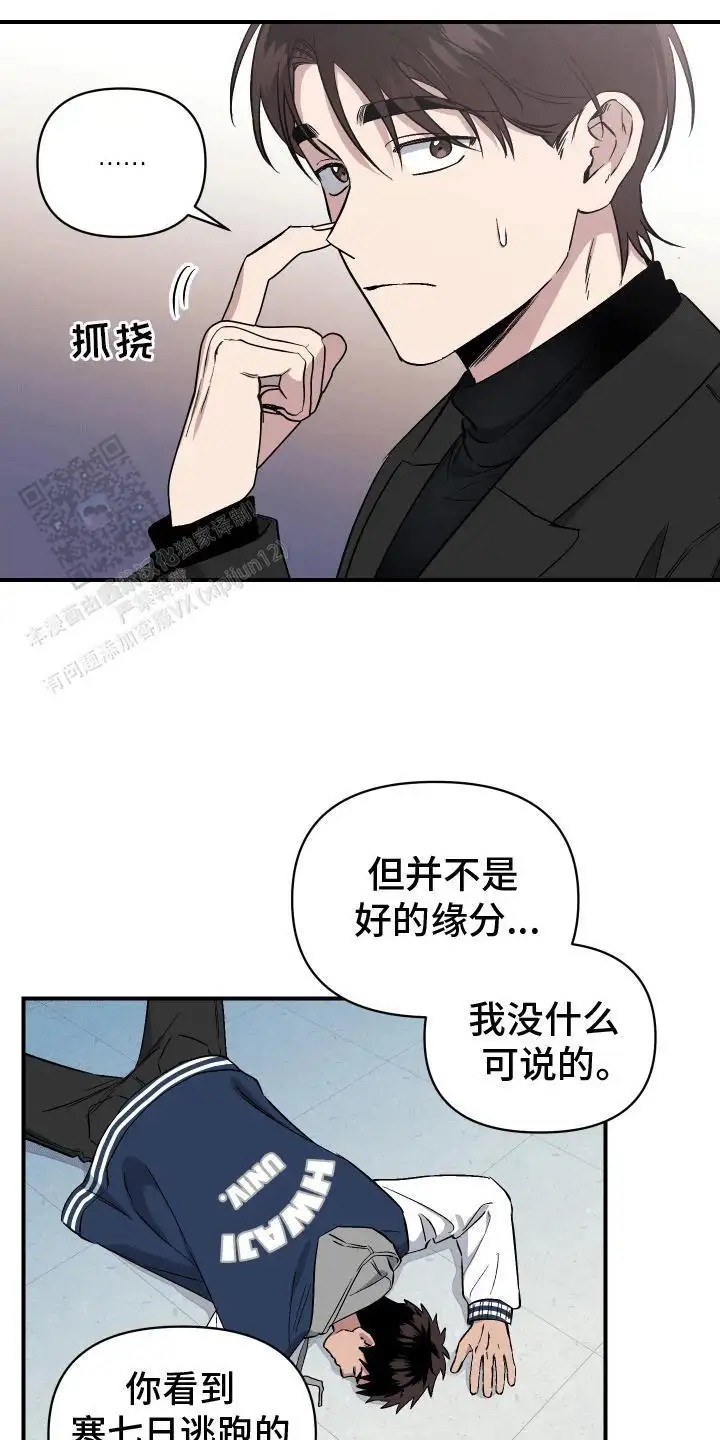 发小驱魔师 - 避之不及 - 第16页