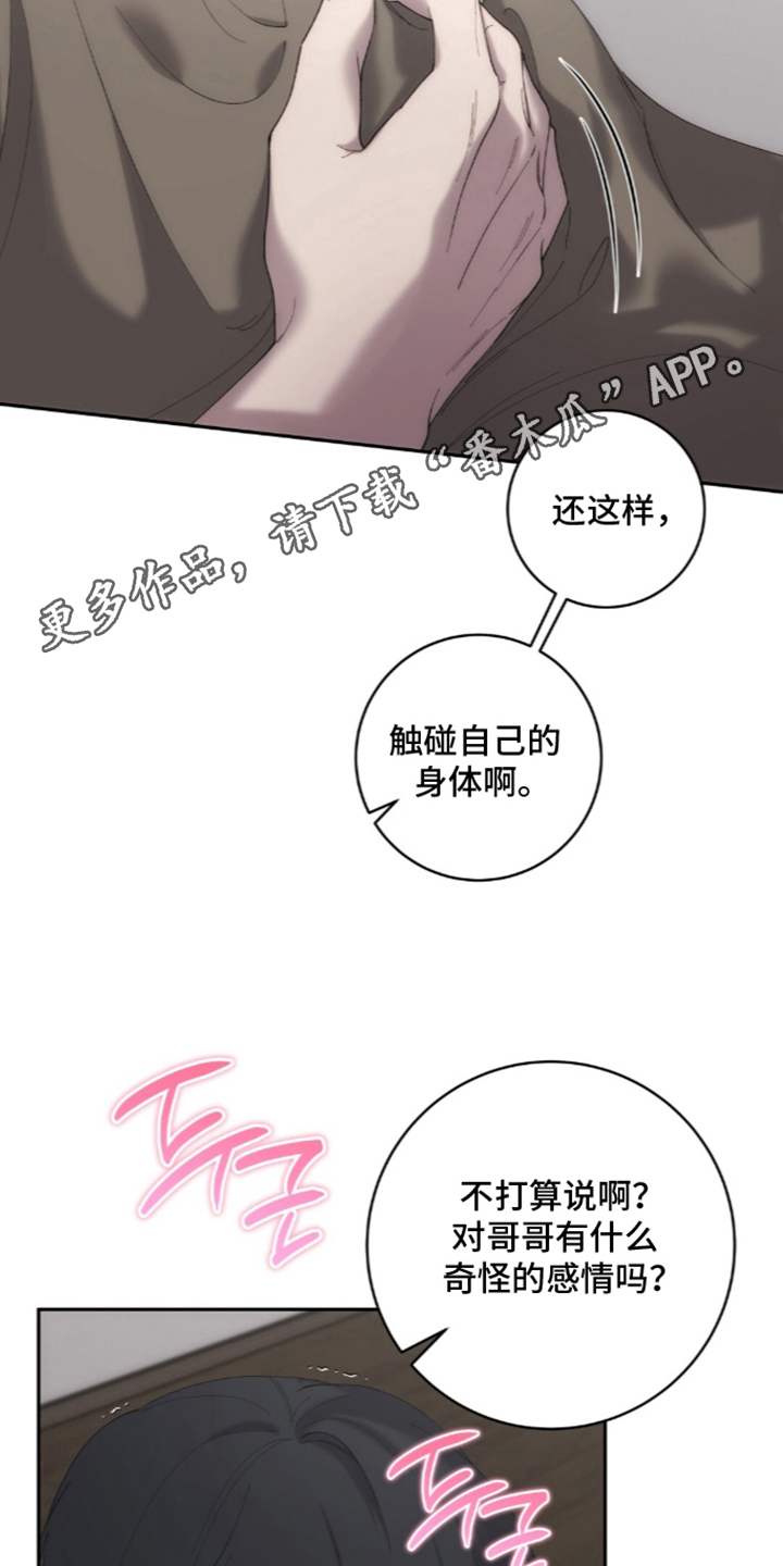 饲养我的宝贝 - 奇怪的感情 - 第15页