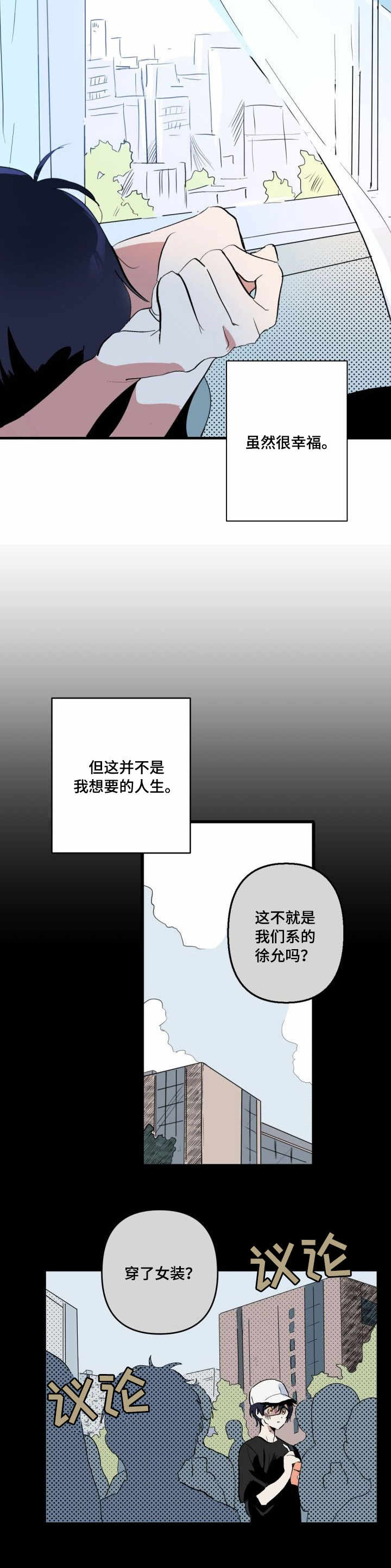 一见倾心 - 照骗 - 第9页