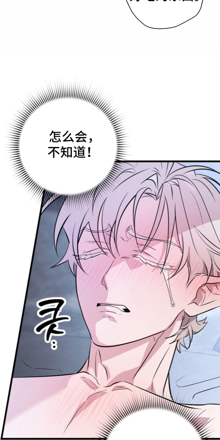 吃掉我的那条龙 - 令人头疼 - 第18页